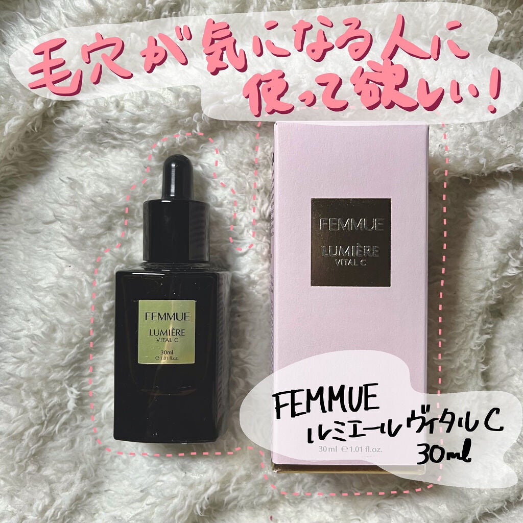 ルミエール ヴァイタルC/FEMMUE/ブースター・導入液を使ったクチコミ(1枚目)