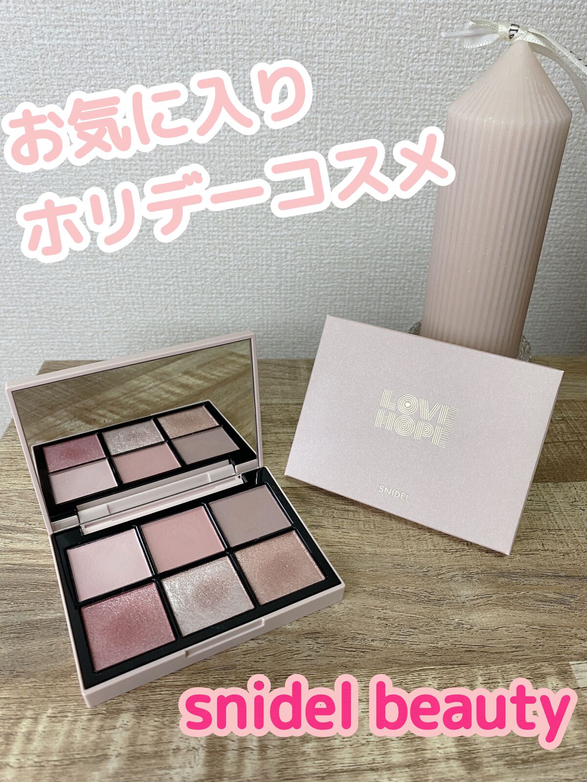 アイデザイナー/SNIDEL BEAUTY/アイシャドウパレットを使ったクチコミ（1枚目）