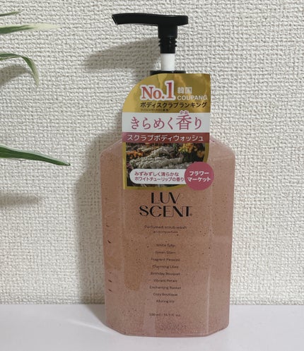スクラブボディウォッシュ フラワーマーケット ホワイトチューリップ/LUV SCENT/ボディスクラブを使ったクチコミ(4枚目)