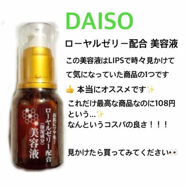 ローヤルゼリー配合 栄養ローション/DAISO/美容液を使ったクチコミ（2枚目）
