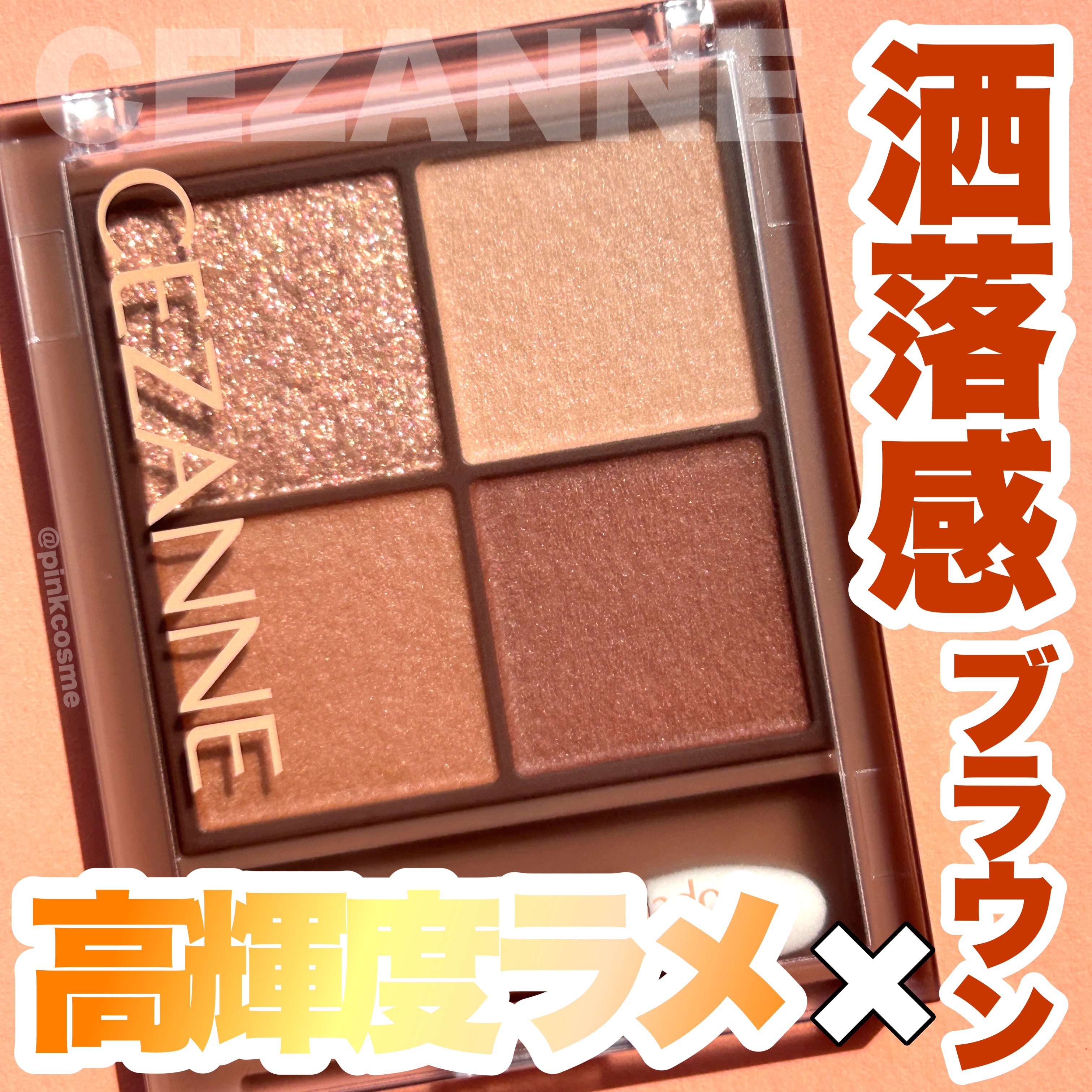 ビタートーンアイシャドウ 01 オレンジガナッシュ/CEZANNE/パウダーアイシャドウを使ったクチコミ（1枚目）