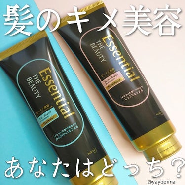 Essential THE BEAUTY 髪のキメ美容プレミアムトリートメント＜エアリーリペアプレミアム＞/エッセンシャル/洗い流すヘアトリートメントを使ったクチコミ（1枚目）