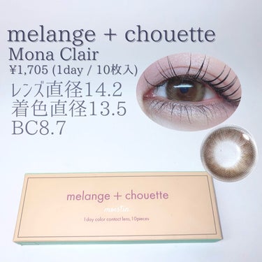 メランジェ シュエット ワンデー/melange+chouette/ワンデー（１DAY）カラコンを使ったクチコミ（2枚目）