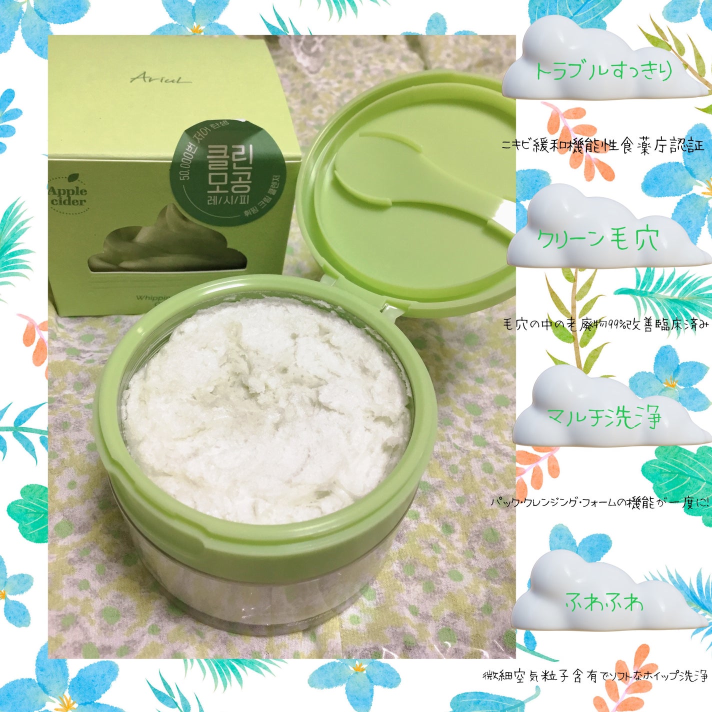アップルサイダークリームホイップクレンザー/Ariul/クレンジングクリームを使ったクチコミ(2枚目)