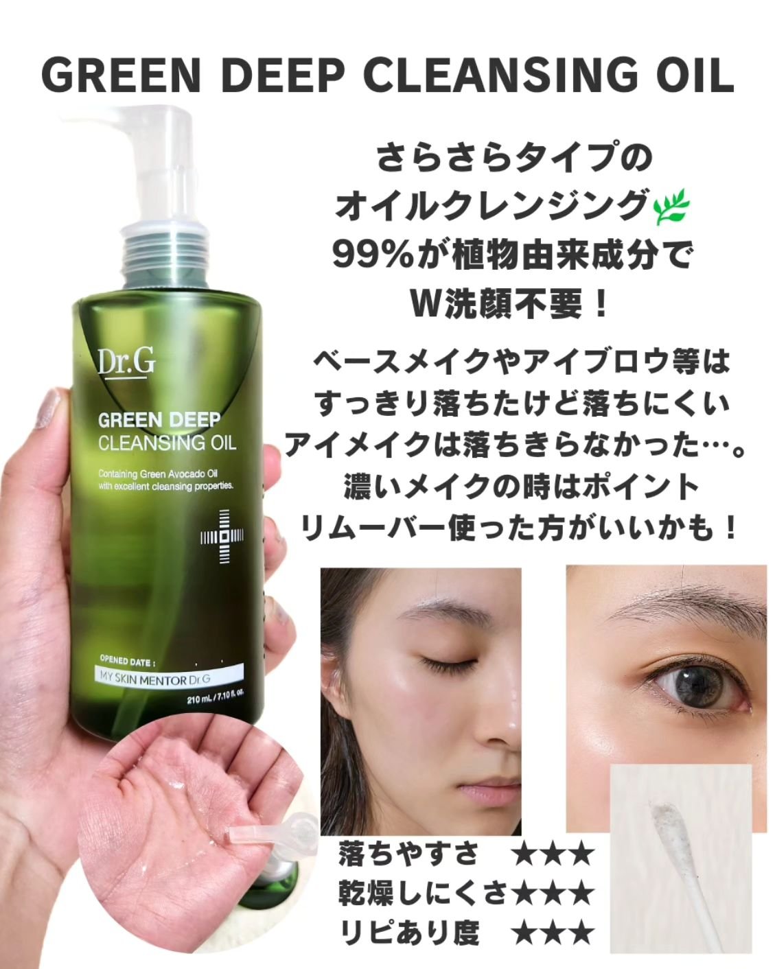 グリーンディープクレンジングオイル/Dr.G/オイルクレンジングを使ったクチコミ（2枚目）