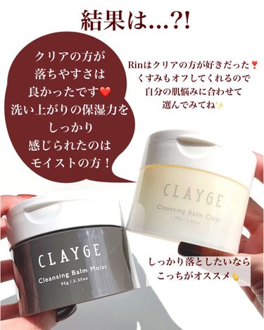 クレンジングバームモイストN/CLAYGE/クレンジングバームを使ったクチコミ（8枚目）