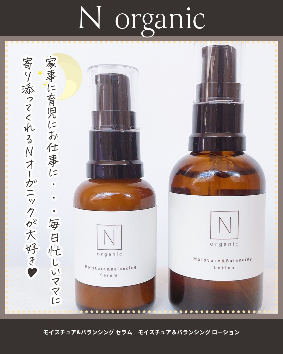 新品】Ｎ organic バランシング ローション セラム Nオーガニック