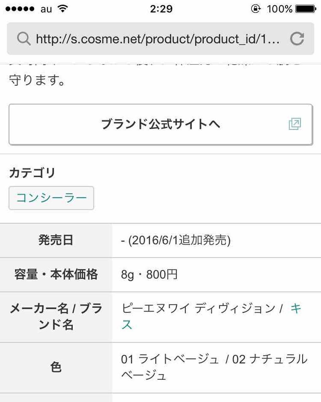 りさ on LIPS 「キスのコンシーラー01番。以前は、評判の良いSHISEIDOの..」(2枚目)
