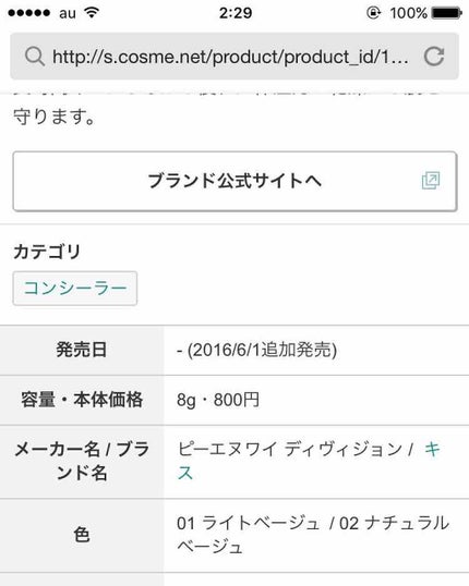 を使ったクチコミ(2枚目)
