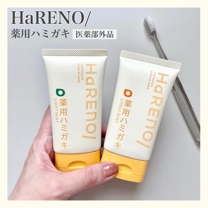 HaRENO/TOOTHPASTE 薬用ハミガキ/HaRENO/歯磨き粉を使ったクチコミ(1枚目)