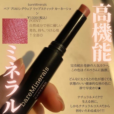 ベアプロ ロングウェア リップスティック カーネーション/bareMinerals/口紅の画像