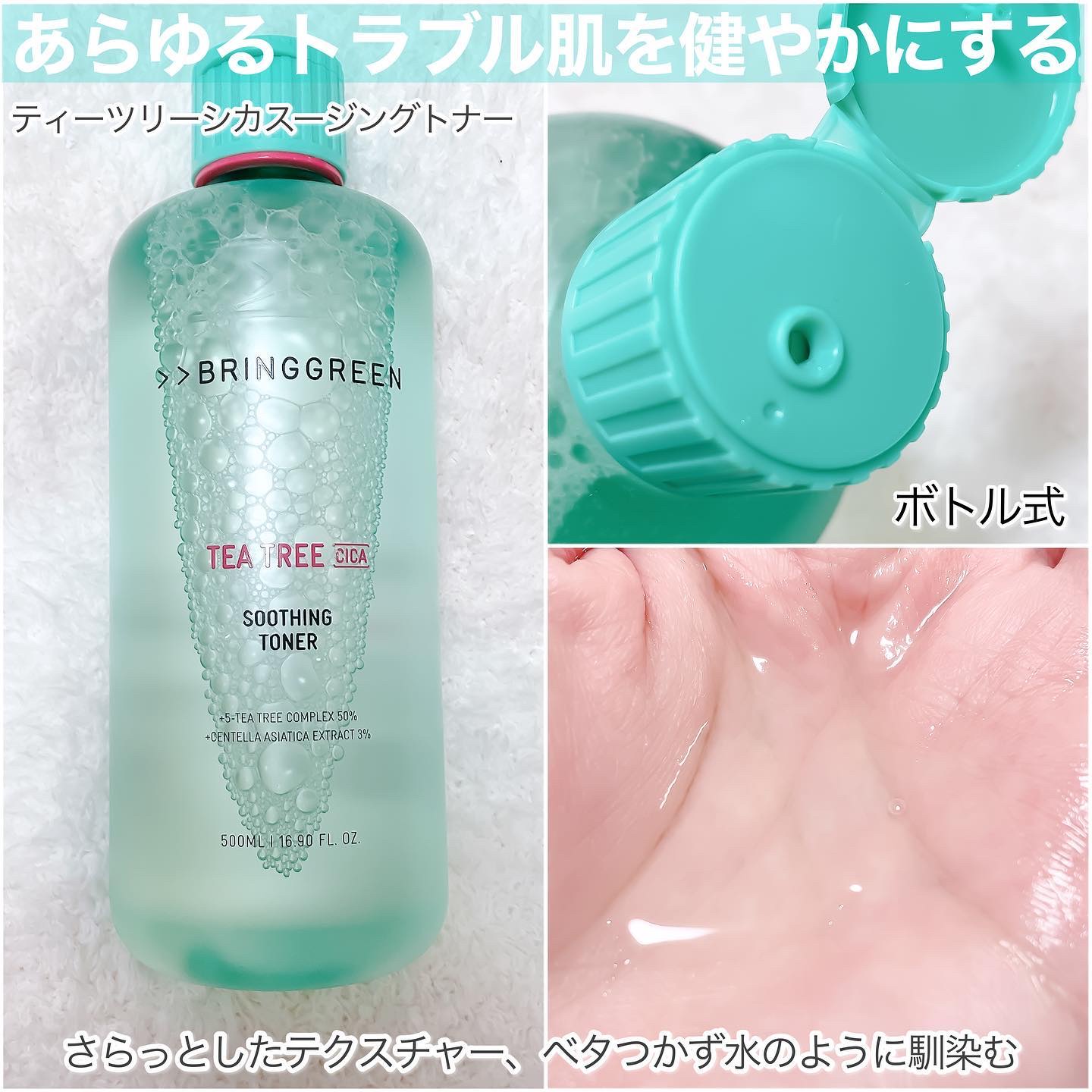 ティーツリーシカスージングトナー/BRING GREEN/化粧水を使ったクチコミ（3枚目）
