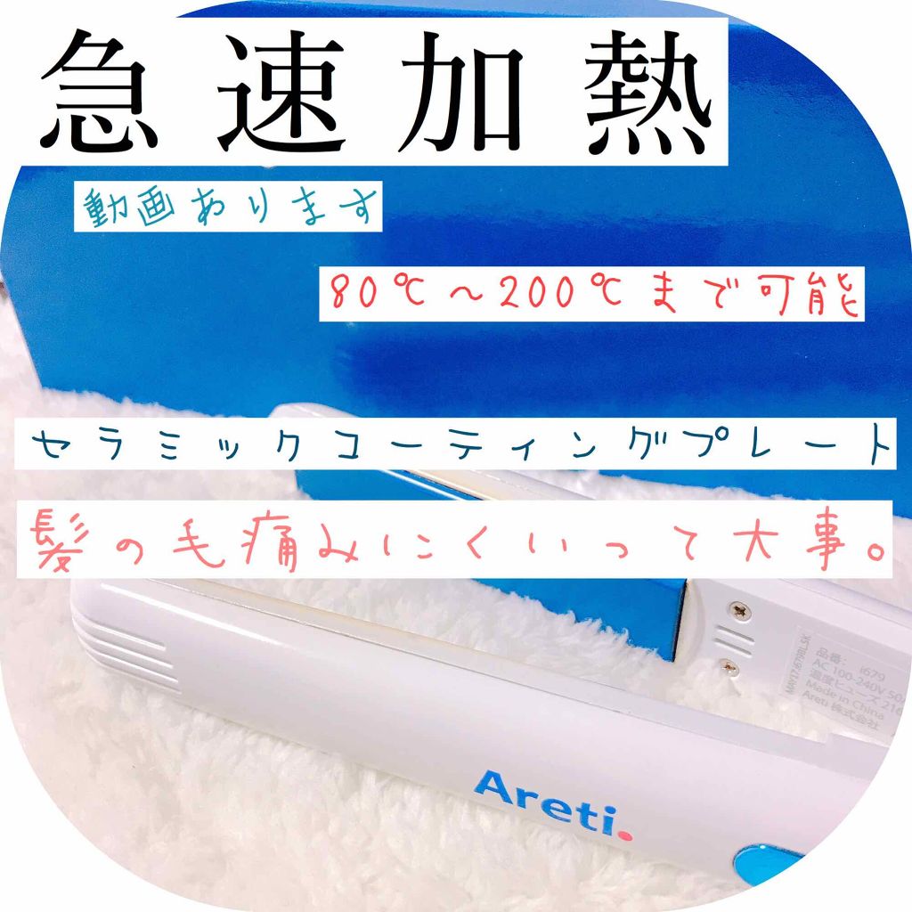 マイナスイオン ストレート カール 両用 ヘアアイロン 20mm Areti./Areti./その他ヘアアイロンを使ったクチコミ(1枚目)
