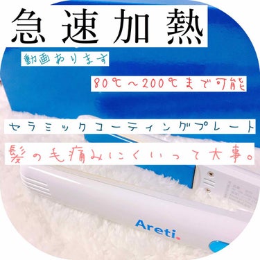 マイナスイオン ストレート カール 両用 ヘアアイロン 20mm Areti./Areti./カールアイロンを使ったクチコミ（1枚目）