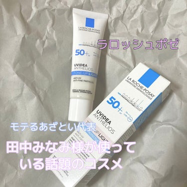 ラロッシュポゼUVイデアXLプロテクショントーンアップ(日焼け止め乳液・化粧下地)
SPF50+ PA++++ パールホワイト
30ml 3,740円(税込)



【商品特徴】

SPF50+・PA+