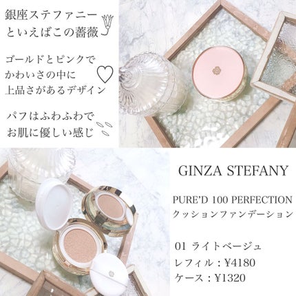PURE'D100 PERFECTION クッションファンデ/ステファニー/クッションファンデーションを使ったクチコミ(3枚目)