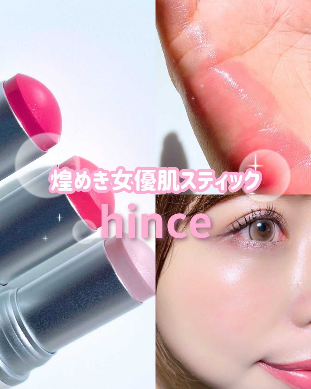 トゥルーディメンションラディアンスバーム/hince/スティックハイライトを使ったクチコミ(1枚目)