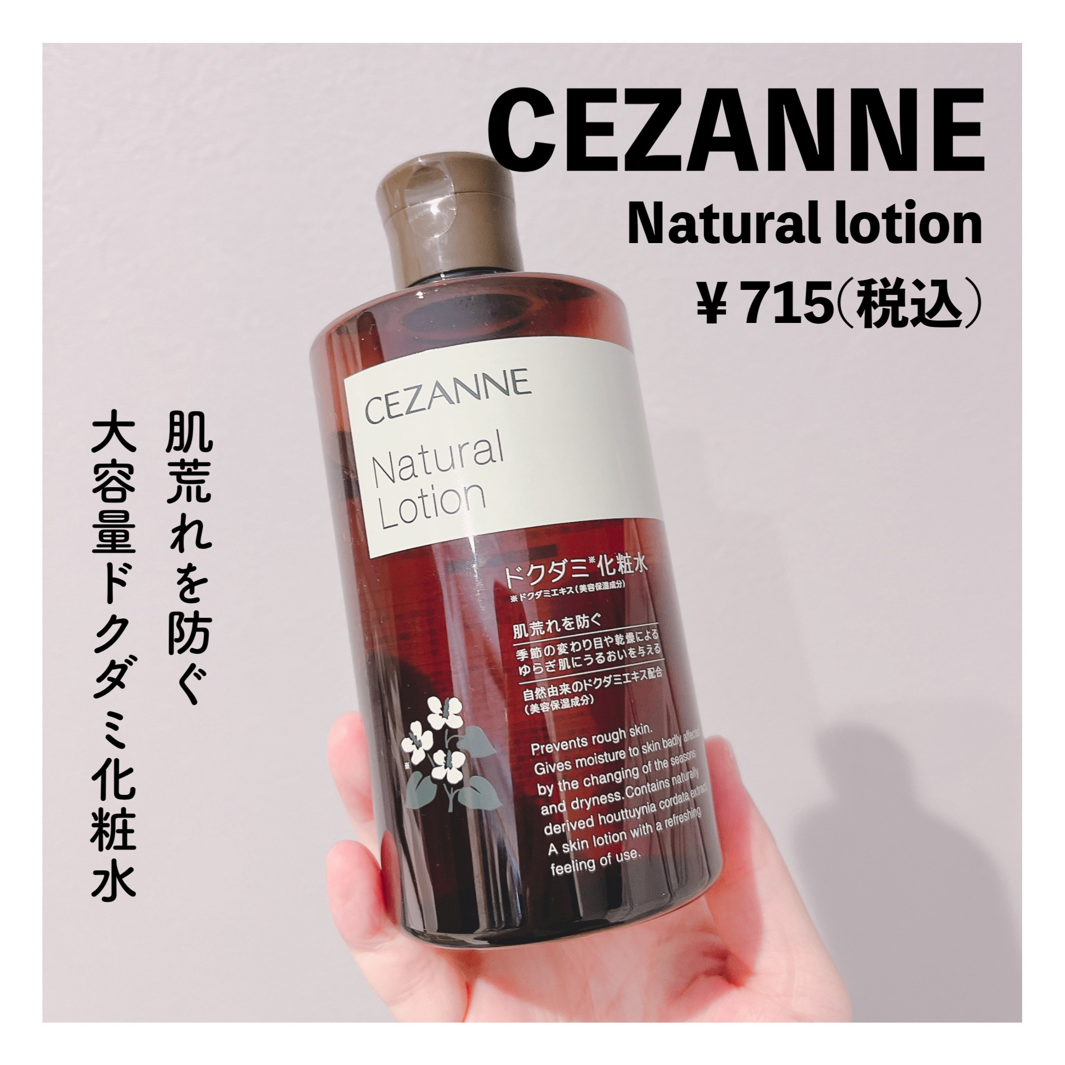 ナチュラルローション/CEZANNE/化粧水を使ったクチコミ（2枚目）
