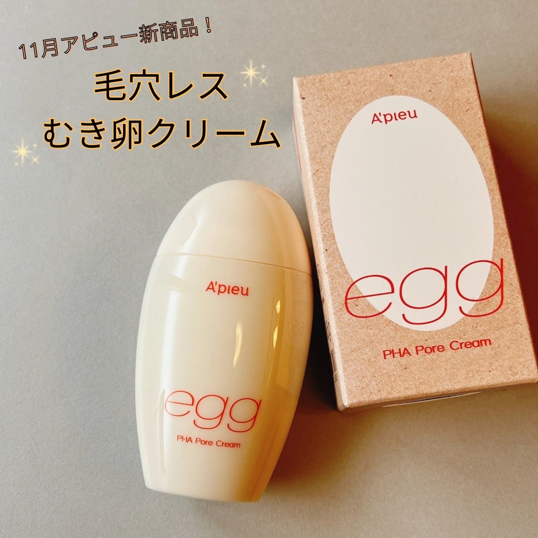 ほげげ/フォロバ100 on LIPS 「アピュー様の11月新商品、毛穴レスむき卵肌クリームを試してみま..」(1枚目)
