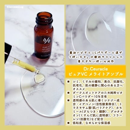 Pure VC Mellight Ampoule/Dr.Ceuracle/美容液を使ったクチコミ(3枚目)