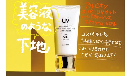 tomcham97 on LIPS 「みなさんコレもう使いましたか??✨アルビオンから出てる下地クリ..」(1枚目)