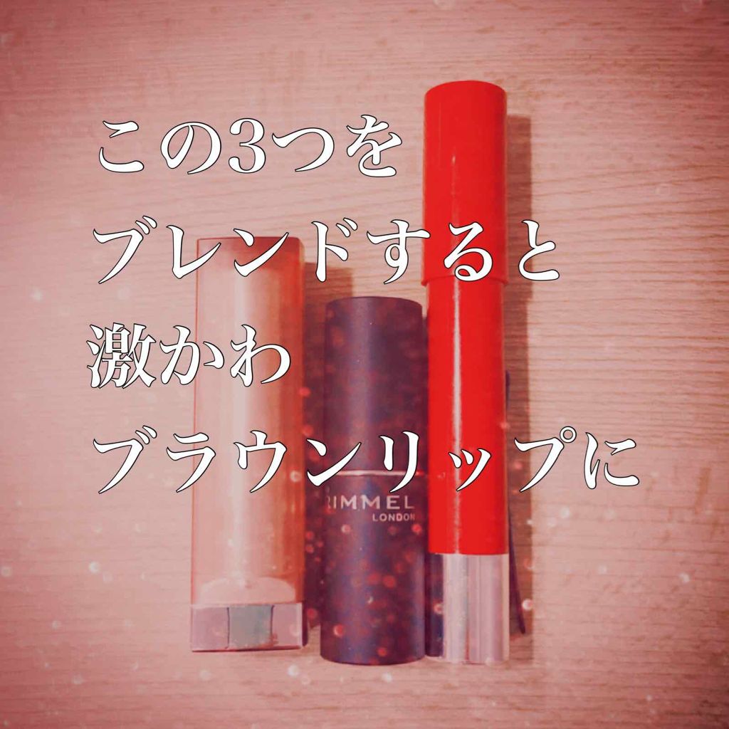バーム ステイン/REVLON/口紅を使ったクチコミ（1枚目）