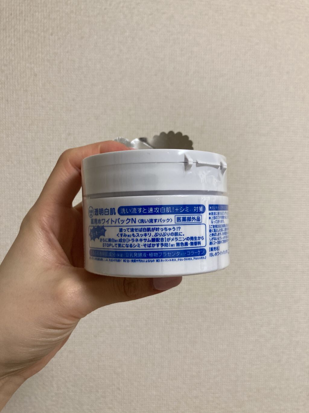 薬用ホワイトパックN/透明白肌/洗い流すパック・マスクを使ったクチコミ（2枚目）