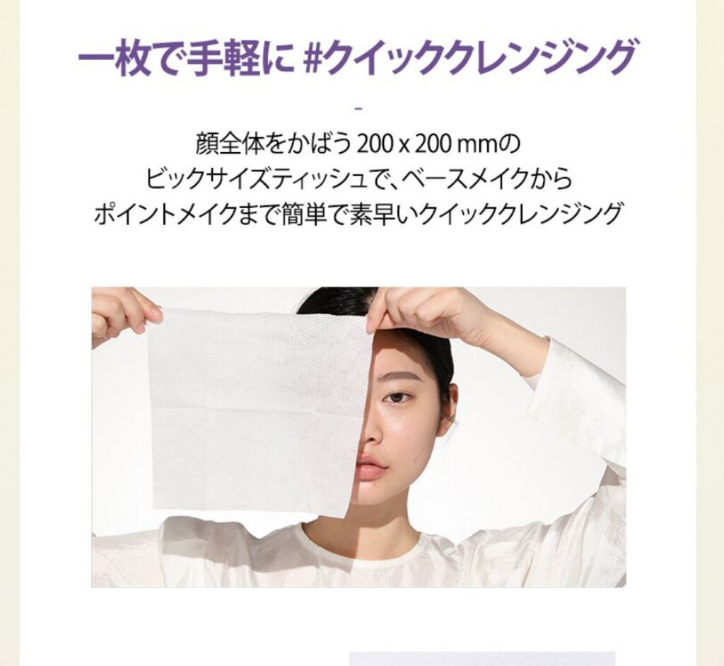 マイクロフェッショナル クレンジングオイル ティッシュ/CLIO/クレンジングシートを使ったクチコミ(2枚目)