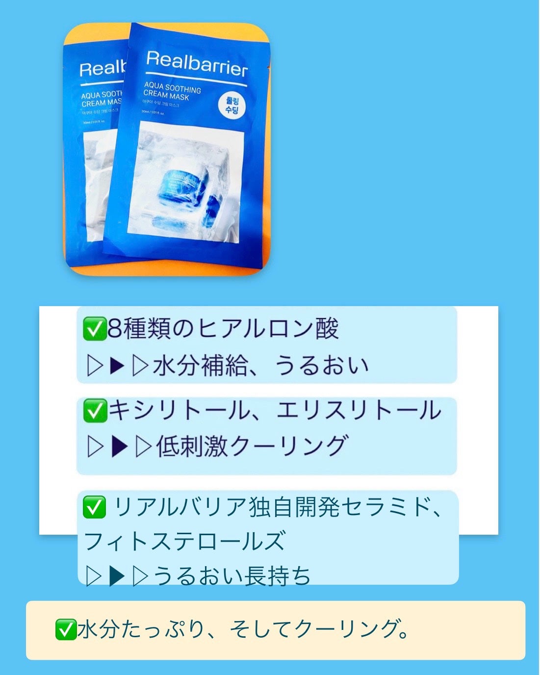 アクアスージングクリームマスク/Real Barrier/シートマスク・パックを使ったクチコミ(4枚目)