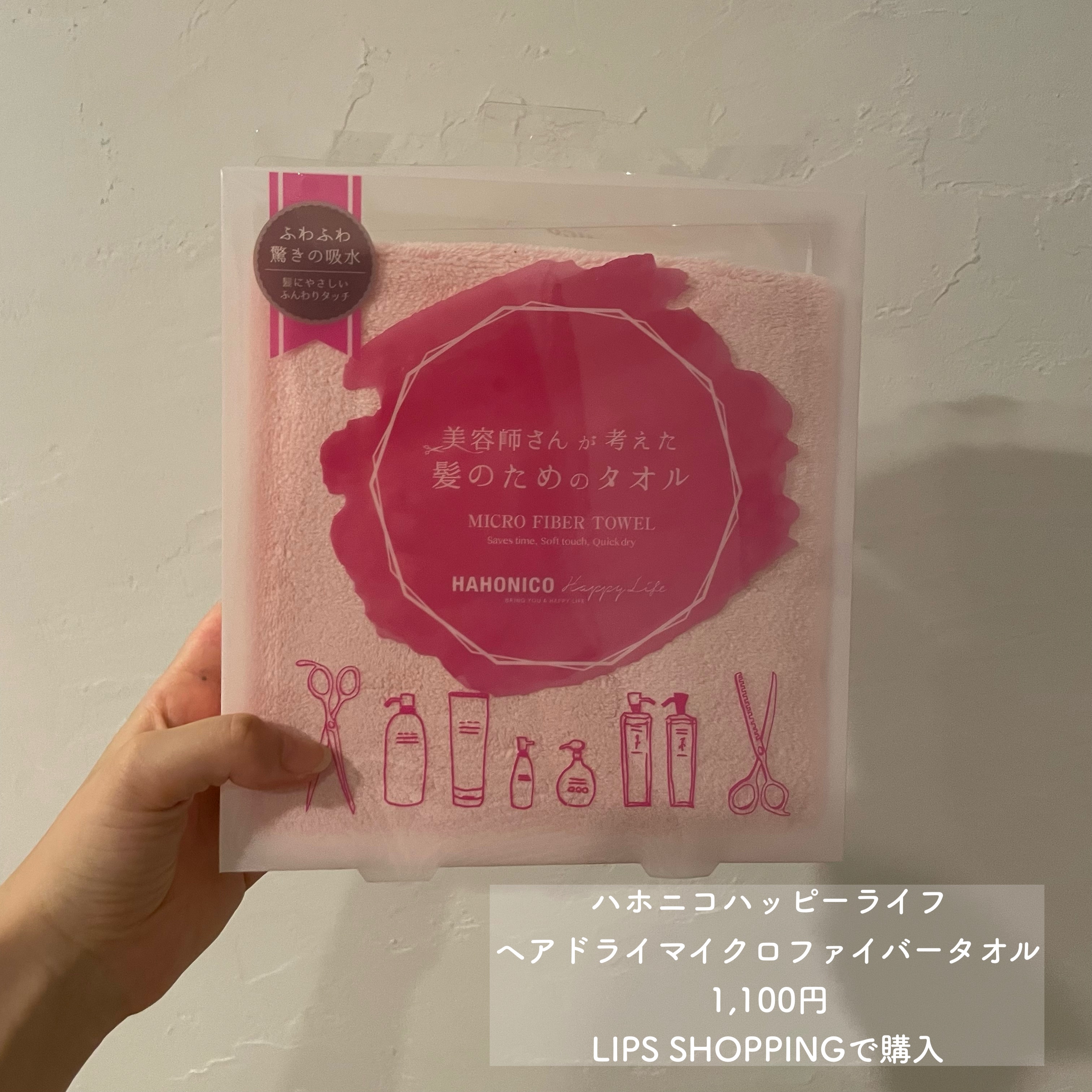 ヘアドライマイクロファイバータオル/ハホニコハッピーライフ/ヘアケアグッズを使ったクチコミ（2枚目）