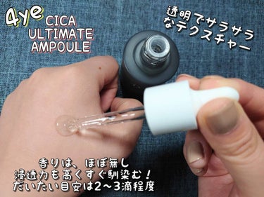 CICA ULTIMATE AMPULE/4YE/美容液を使ったクチコミ（2枚目）