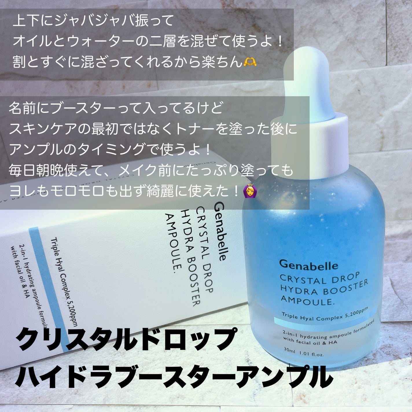 クリスタルドロップハイドラブースターアンプル/Genabelle/美容液を使ったクチコミ(2枚目)