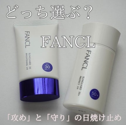 サンガード50+ プロテクトUV(SPF50+・PA++++)/ファンケル/日焼け止めミルクを使ったクチコミ(1枚目)