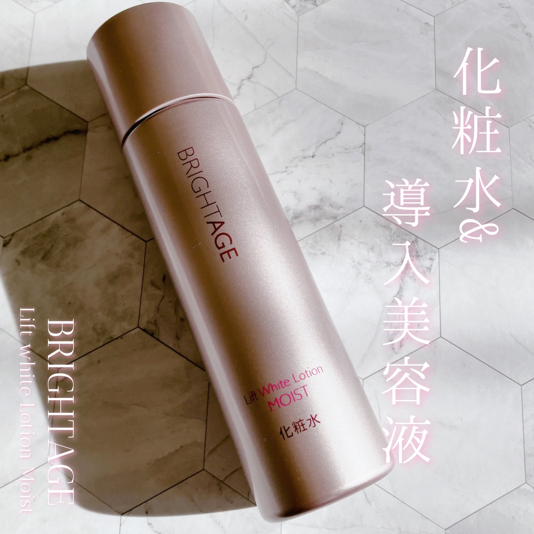 リフトホワイト ローション モイスト/BRIGHTAGE/化粧水を使ったクチコミ（1枚目）