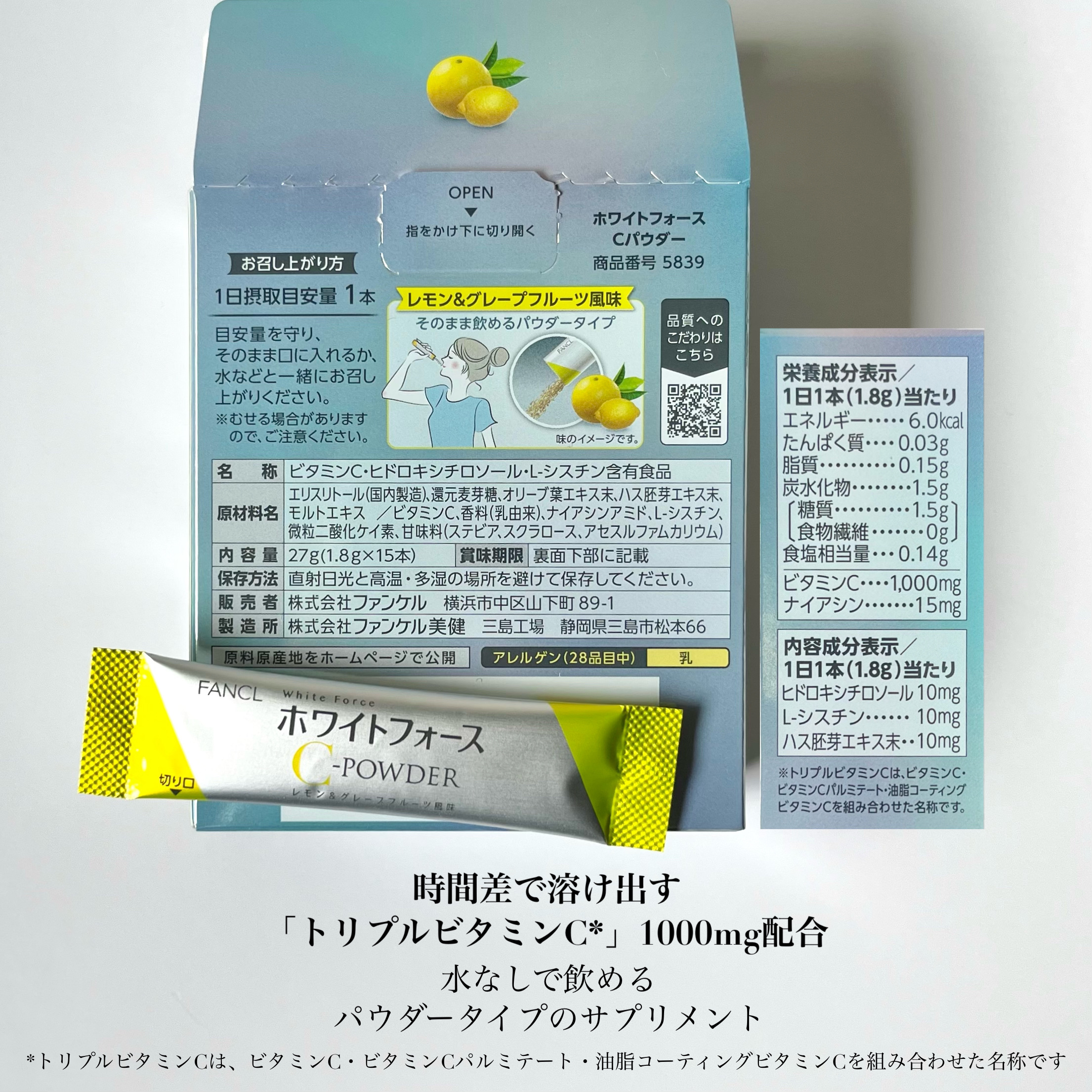 ホワイトフォース Cパウダー/ファンケル/美容サプリメントを使ったクチコミ（3枚目）