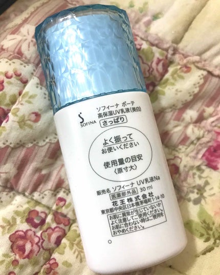 高保湿 UV 乳液<美白> さっぱり/ソフィーナ ボーテ/日焼け止めミルクを使ったクチコミ(2枚目)