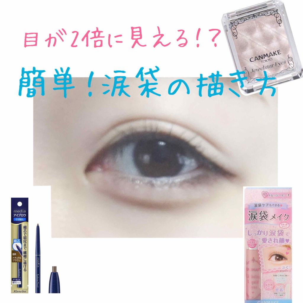 ジュエルスターアイズ/キャンメイク/ジェル・クリームアイシャドウを使ったクチコミ（1枚目）