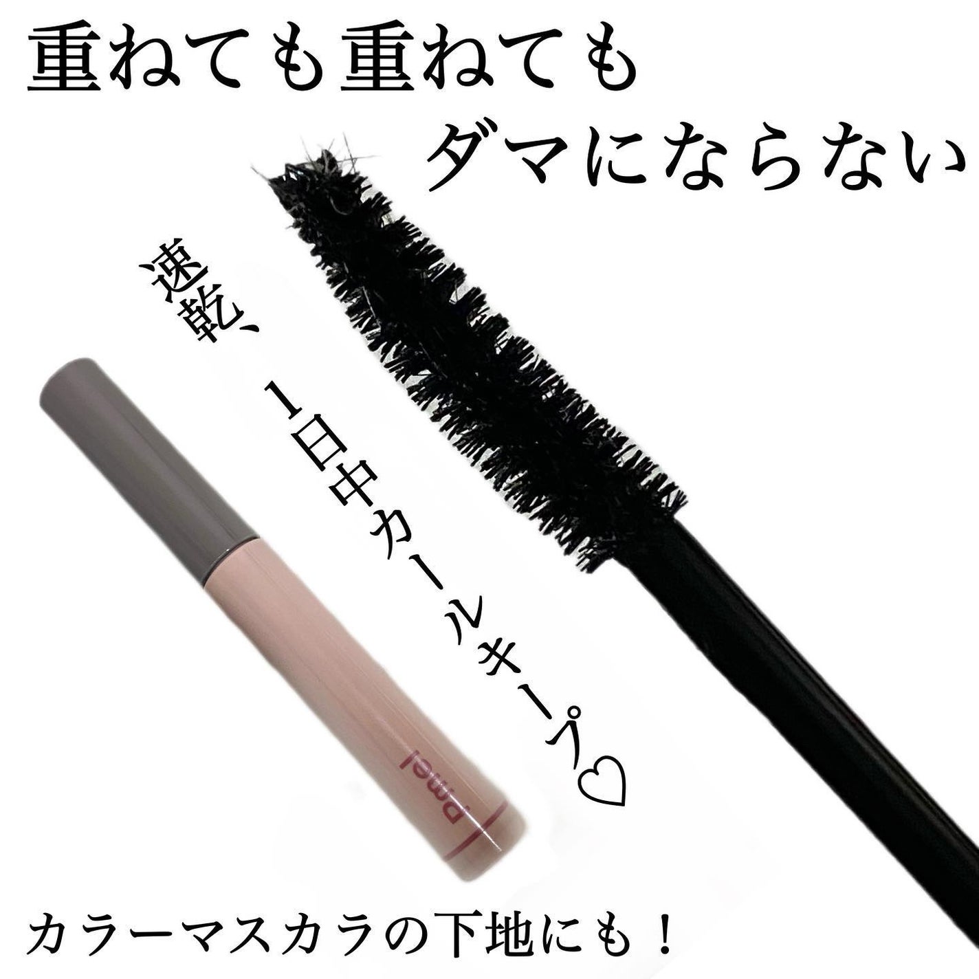 ピメル うそつきマスカラ/pdc/マスカラを使ったクチコミ(3枚目)