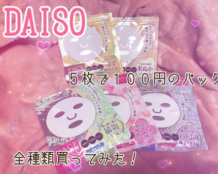 ダイソーパック/DAISO/シートマスク・パックを使ったクチコミ(1枚目)