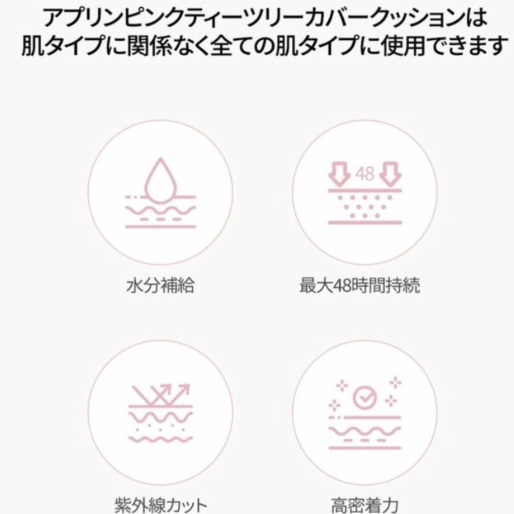 ピンクティーツリーカバークッション/APLIN/クッションファンデーションを使ったクチコミ(4枚目)