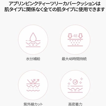 ピンクティーツリーカバークッション/APLIN/クッションファンデーションを使ったクチコミ(4枚目)
