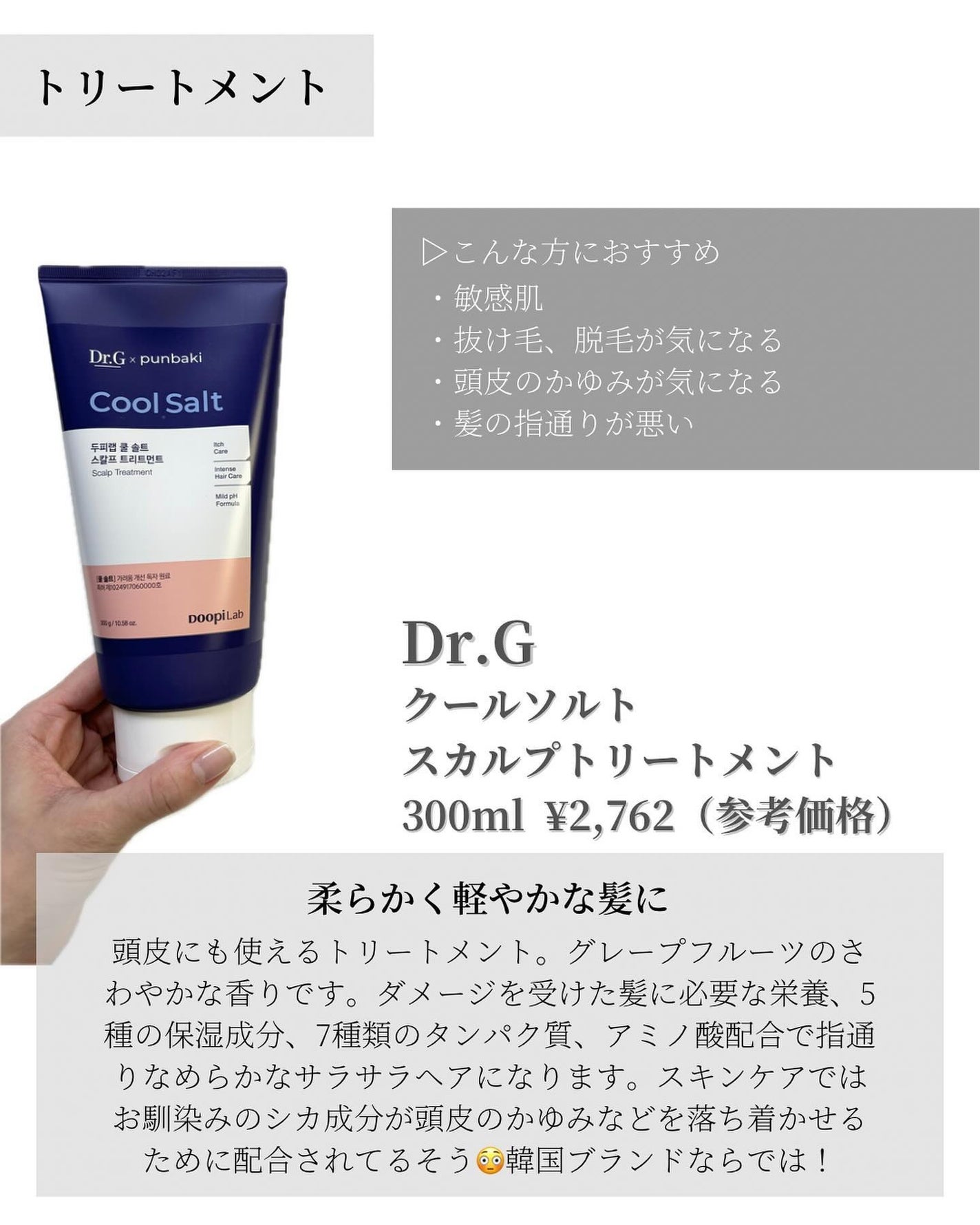 クールソルトスケーリングシャンプー/クールソルトスカルプトリートメント/Dr.G/市販シャンプーを使ったクチコミ(3枚目)