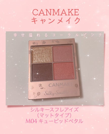 シルキースフレアイズ(マットタイプ)/キャンメイク/アイシャドウパレットを使ったクチコミ(1枚目)