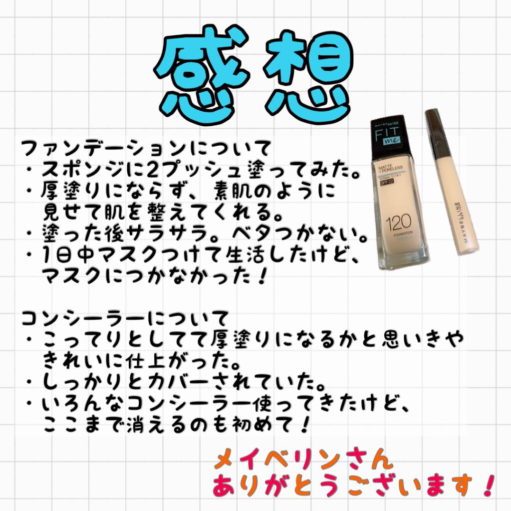 フィットミー コンシーラー/MAYBELLINE NEW YORK/リキッドコンシーラーを使ったクチコミ(5枚目)
