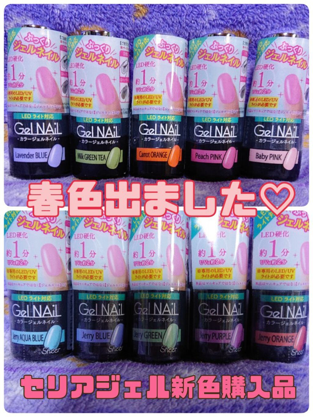 ジェルネイル(ライト対応)/セリア/ジェルネイルを使ったクチコミ(1枚目)