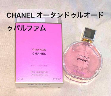 チャンス オー タンドゥル オードゥ パルファム(ヴァポリザター)/CHANEL/香水(レディース)を使ったクチコミ（1枚目）