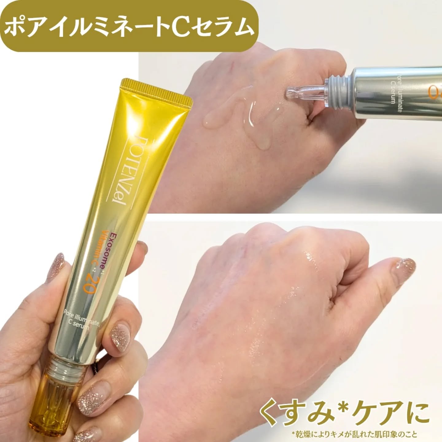 ポテンツェル ポアイルミネートCセラム/POTENZel/美容液を使ったクチコミ（3枚目）