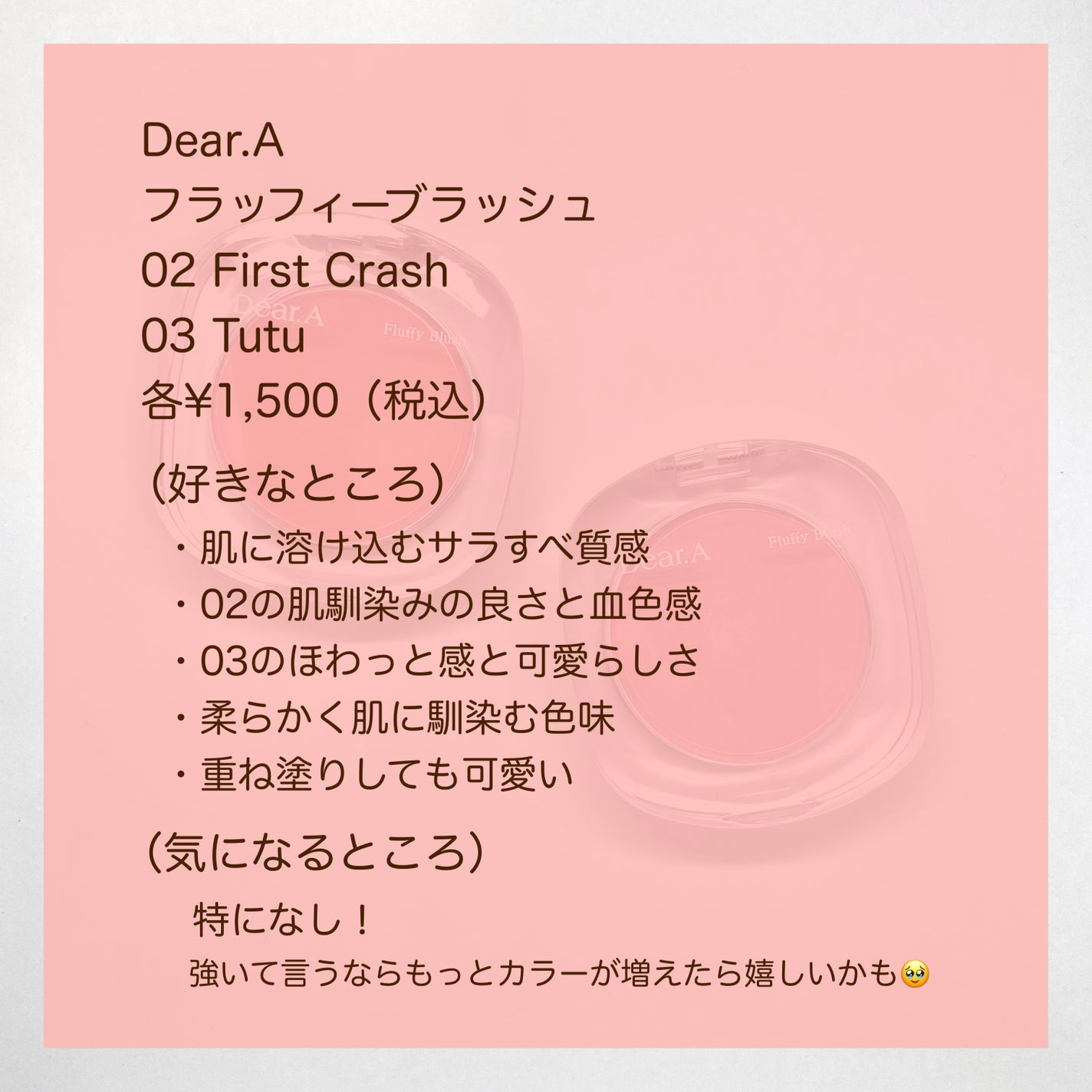 フラッフィーブラッシュ/Dear.A/パウダーチークを使ったクチコミ(7枚目)