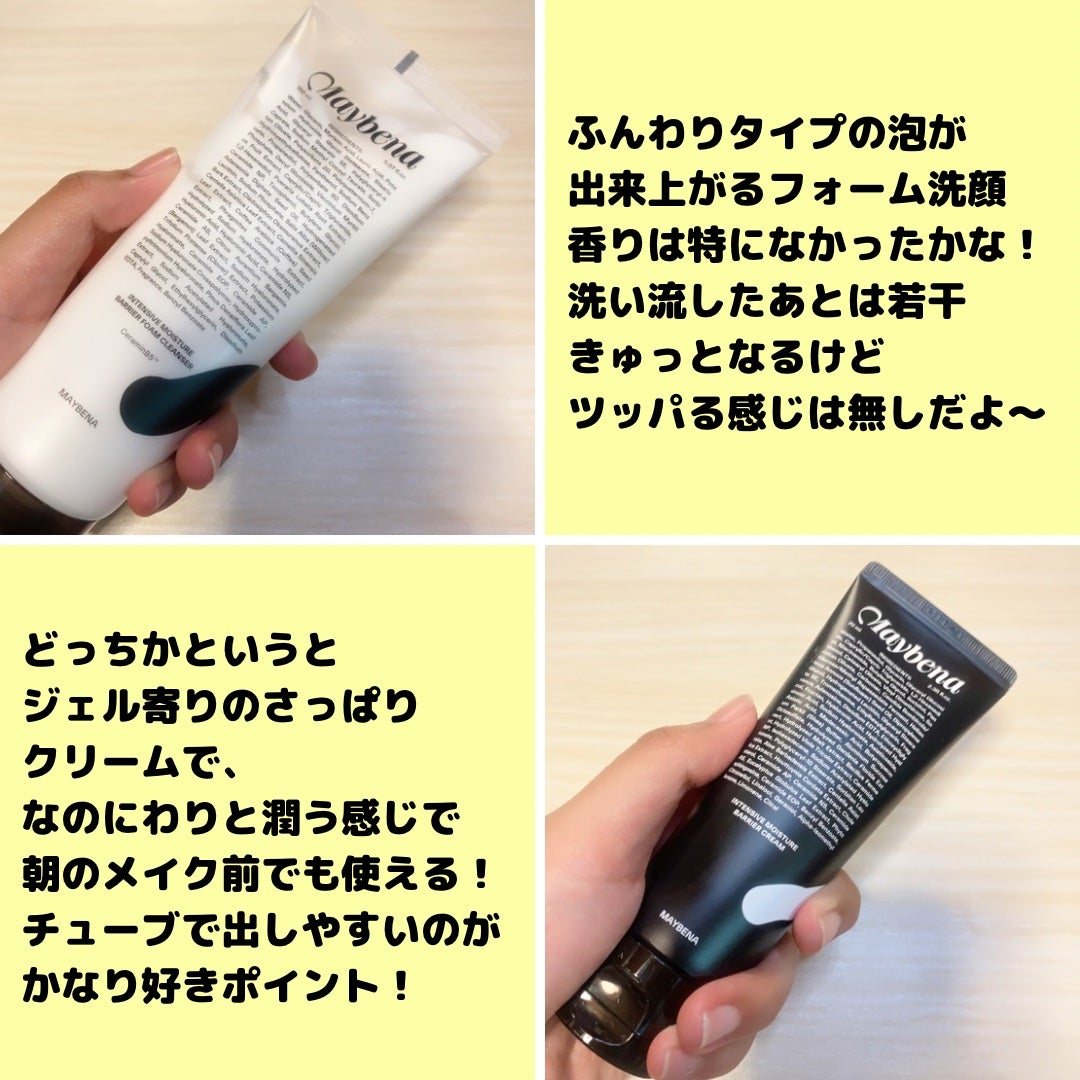 インテンシブモイスチャーバリアクリーム/MAYBENA/フェイスクリームを使ったクチコミ(3枚目)