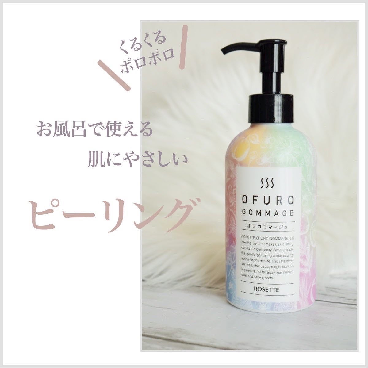 ロゼット オフロゴマージュ/ロゼット/スクラブ・ゴマージュを使ったクチコミ(1枚目)